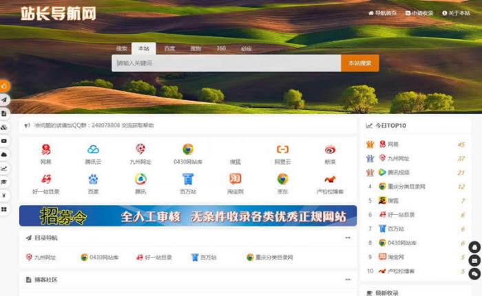 自适应各终端懒人网址导航源码v1.6-爆品源码网