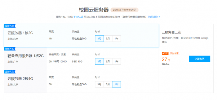 腾讯云学生云服务器免认证-爆品源码网