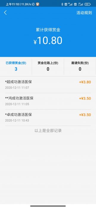 支付宝激活电子医保赚赏金18-88元 国家医保局权威发布-爆品源码网