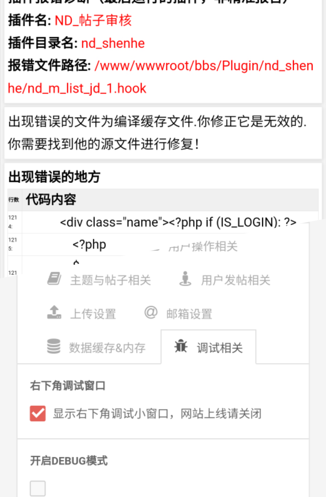 【大鹏首发】价值150元 HYBBS模板大牛窝社区ND_mobile手机模板v2.7.2 免授权-爆品源码网