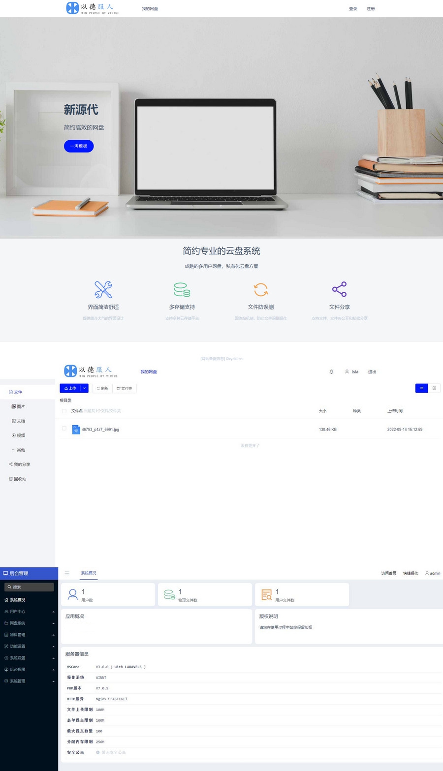 2022最新云存储网盘系统,文件分享系统与文件存储系统。-爆品源码网