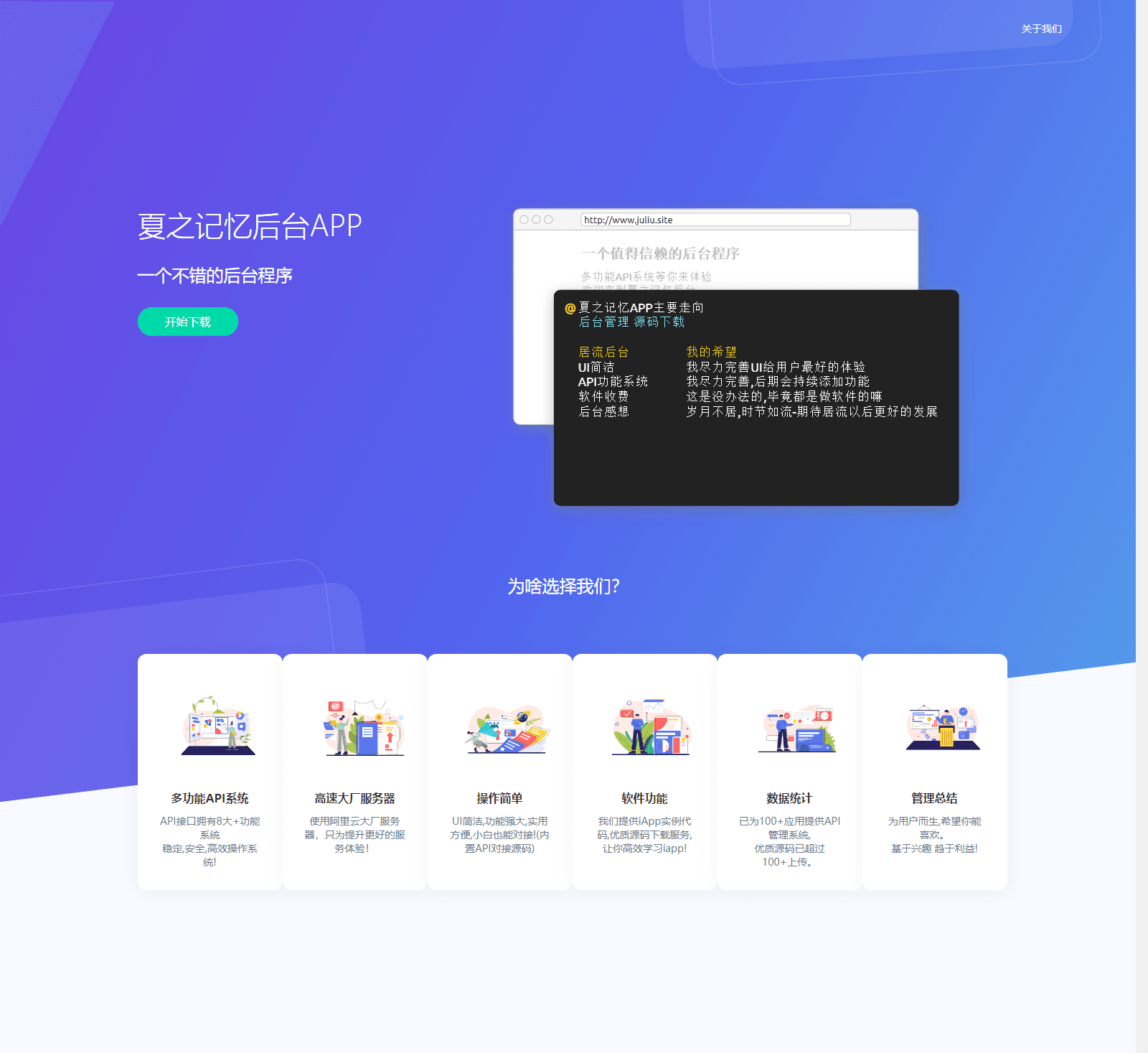D1017 【IAPP源码带后台】夏之记忆后台APP，iapp后台管理系统-爆品源码网