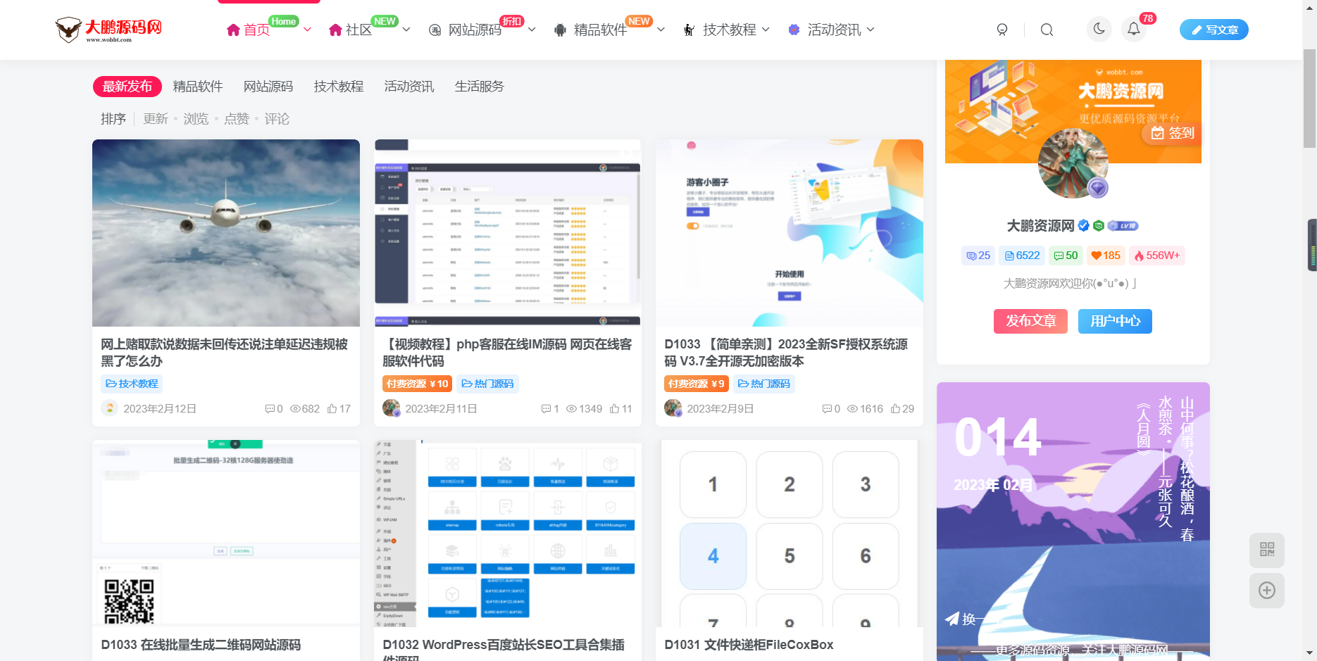 <strong>【带视频教程】大鹏源码网WordPress整站（4000+3000）条文章数据打包+数据库</strong>-爆品源码网