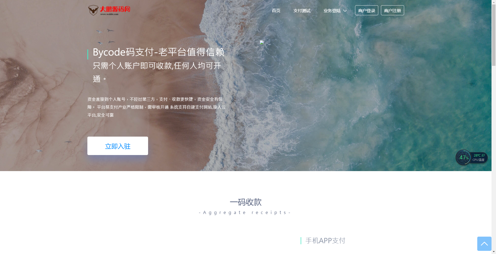 D1076 大鹏亲测 Mycode支付系统PHP源码-爆品源码网