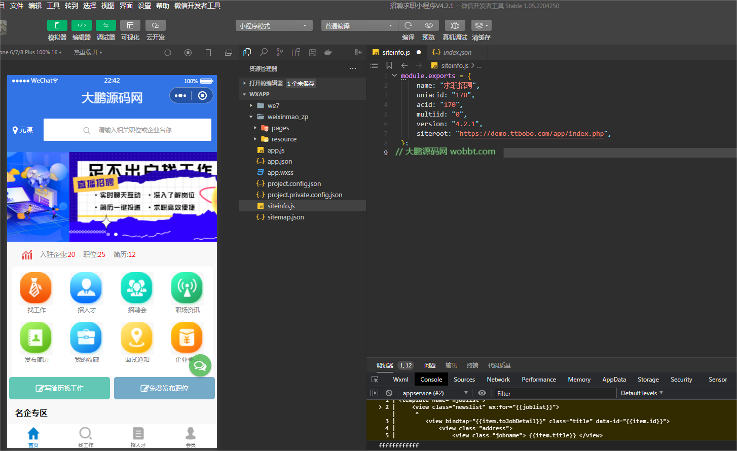 D1182招聘求职小程序V4.2.1全开源版+最新用户授权前端-爆品源码网