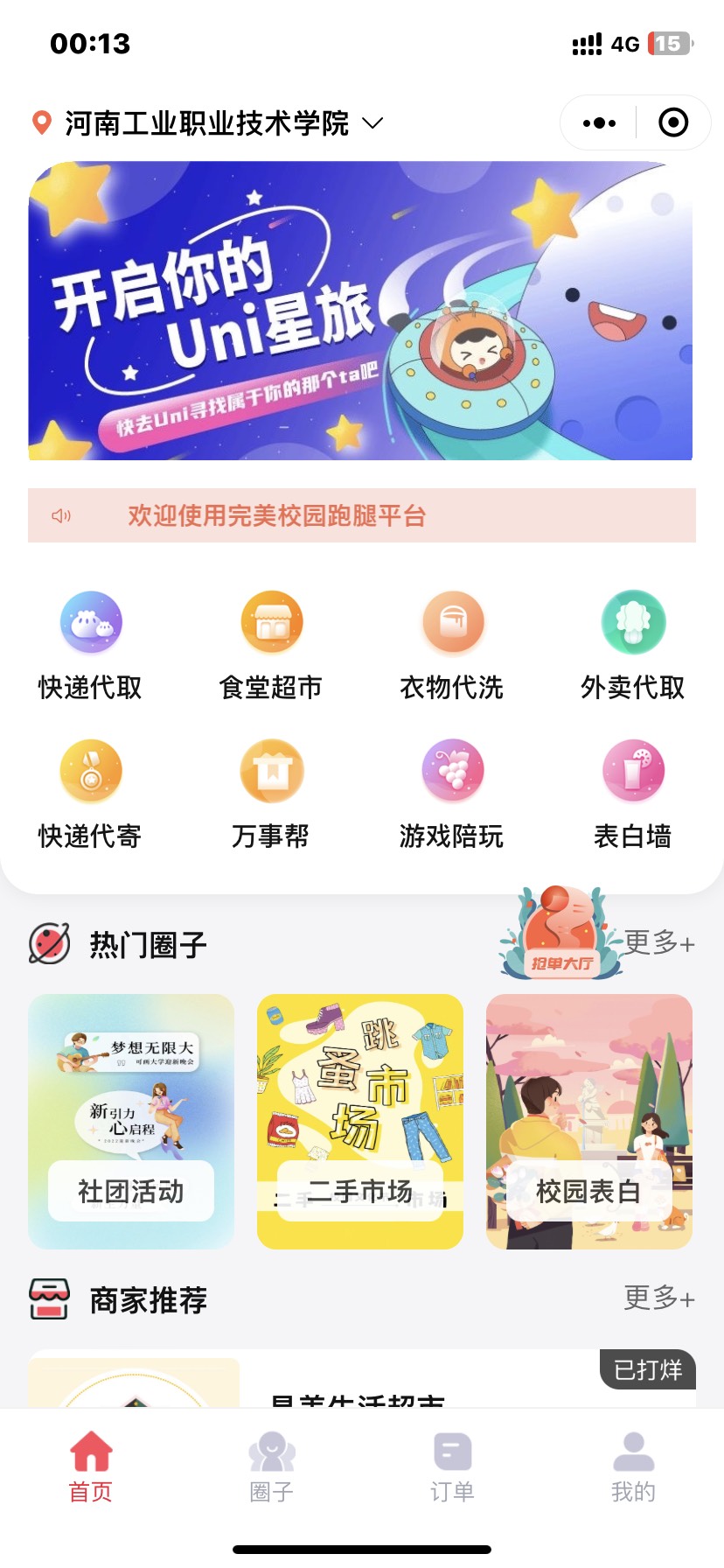 D1119 【视频教程】最新版校园完美跑腿独立版小程序多校版本多模块-爆品源码网