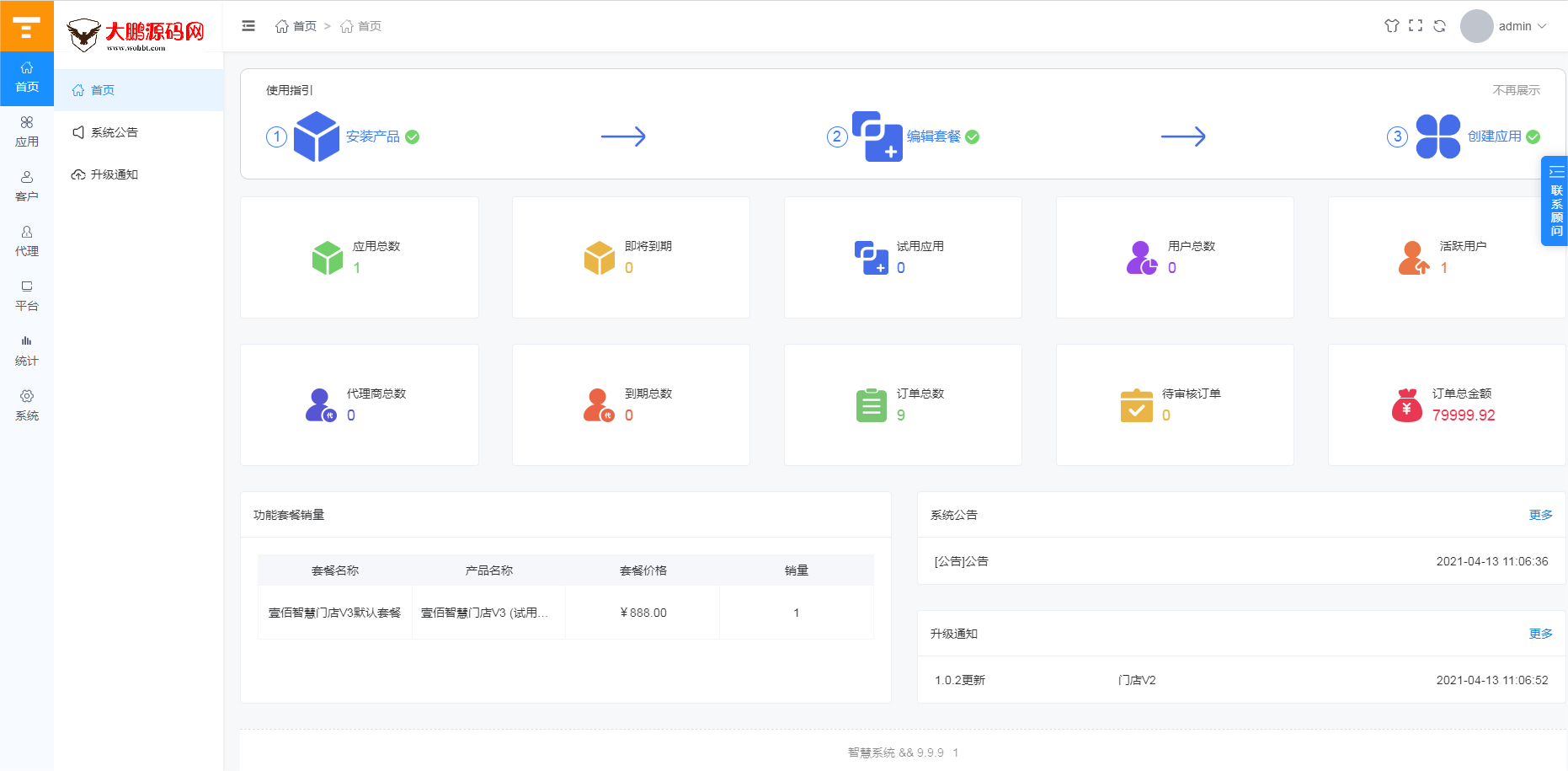 D1198壹佰万能门店全家桶全套V3.0 免授权版+智慧门店V3+小程序端-爆品源码网