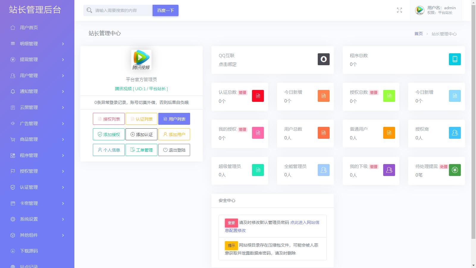 D1214 【去后门修复版】支持多程序授权的多功能孤傲授权系统php源码-爆品源码网