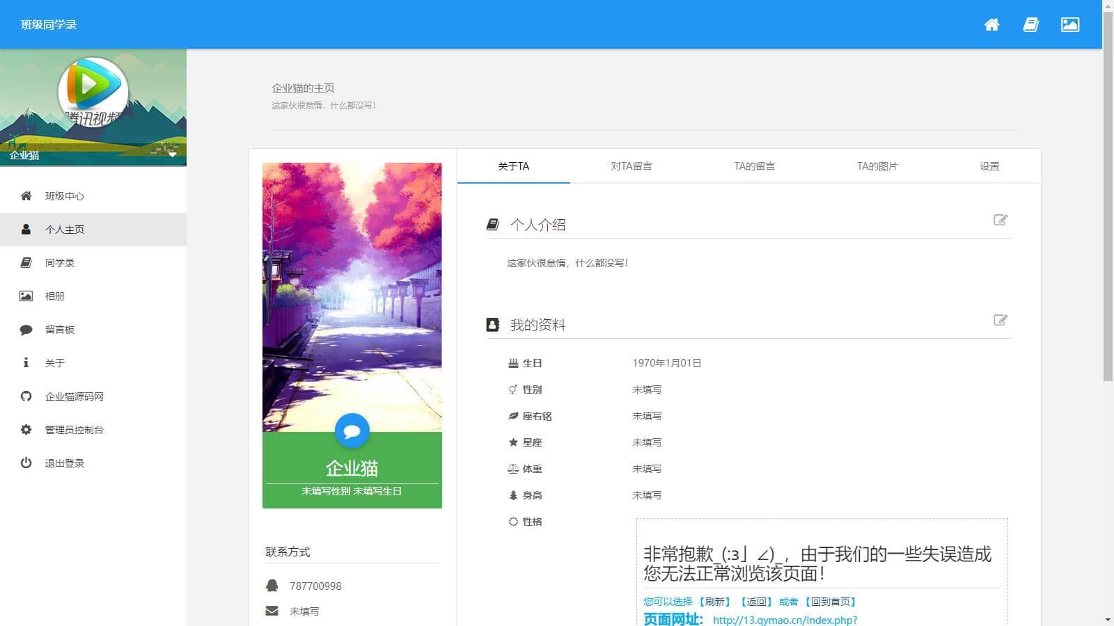 D1208 开源电子同学录程序 绚丽彩虹同学录V1.5修复版-爆品源码网