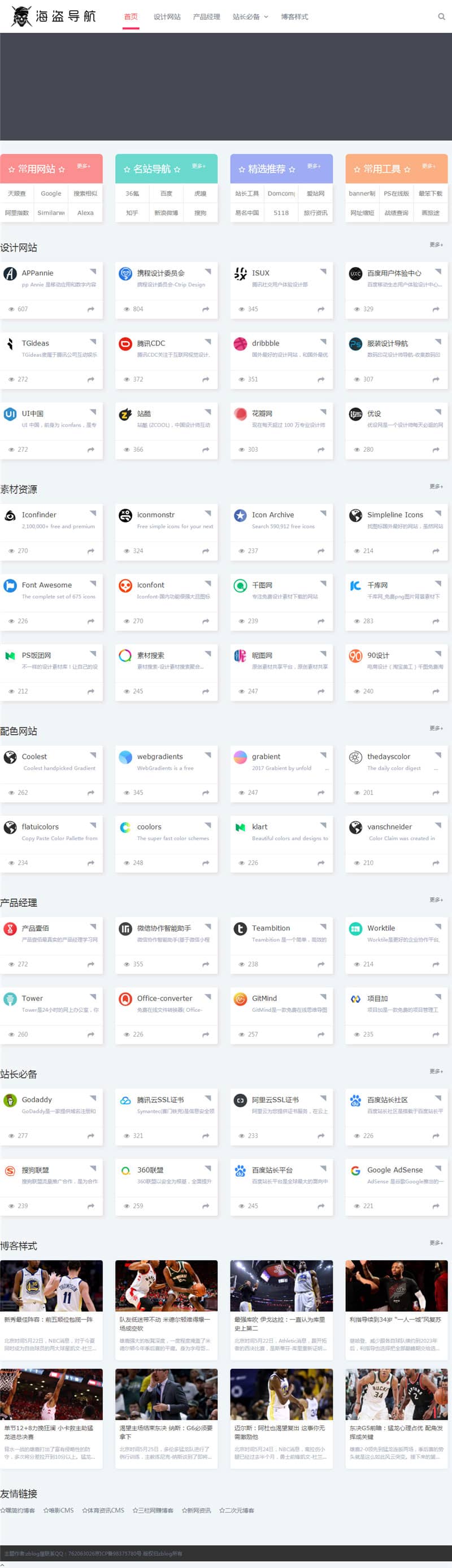 D1204【zblog主题】海盗导航主题模板V1.5开心版-爆品源码网