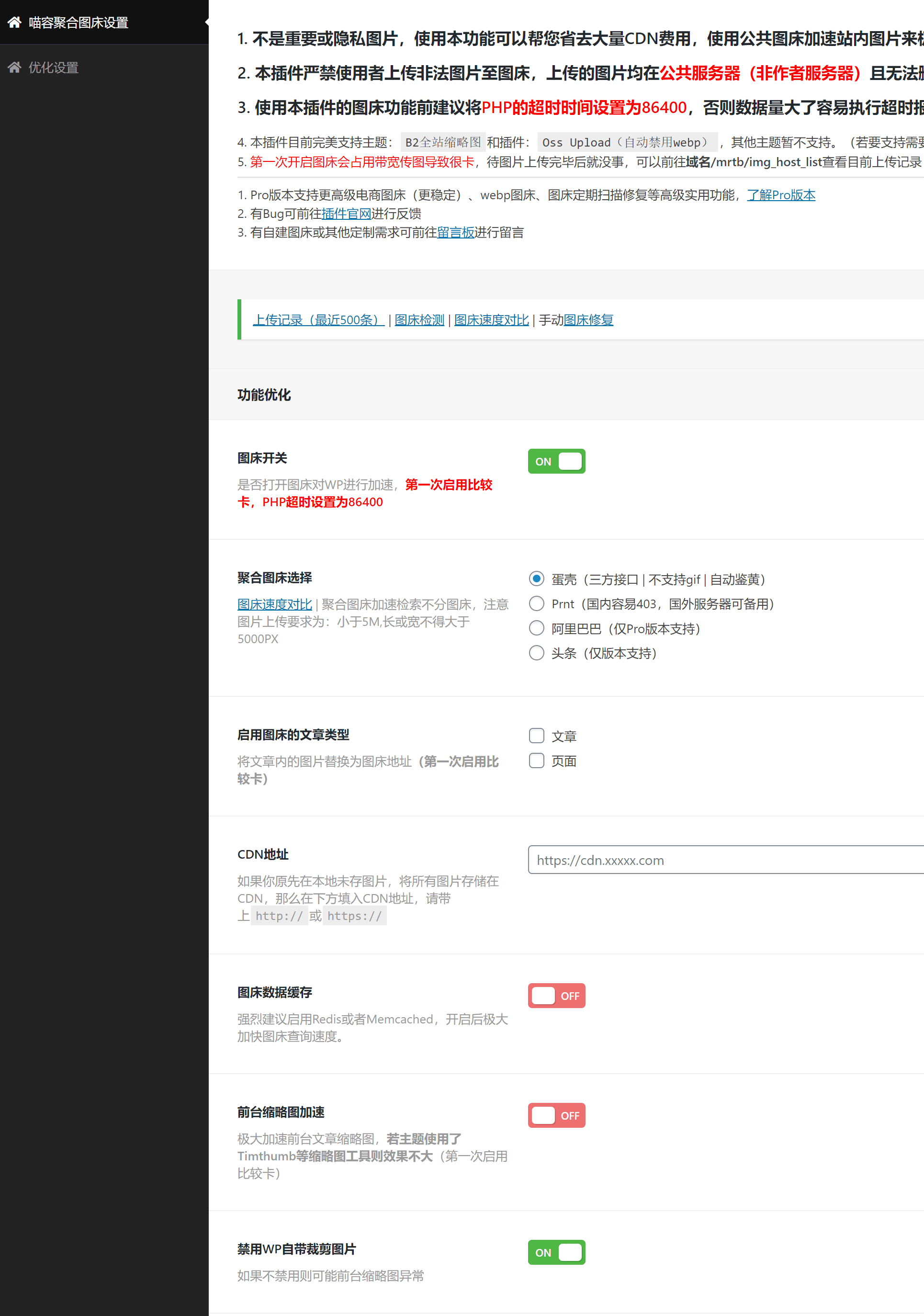 D1202 喵容工具箱_聚合图床加速 WordPress 图片外链分发插件-爆品源码网