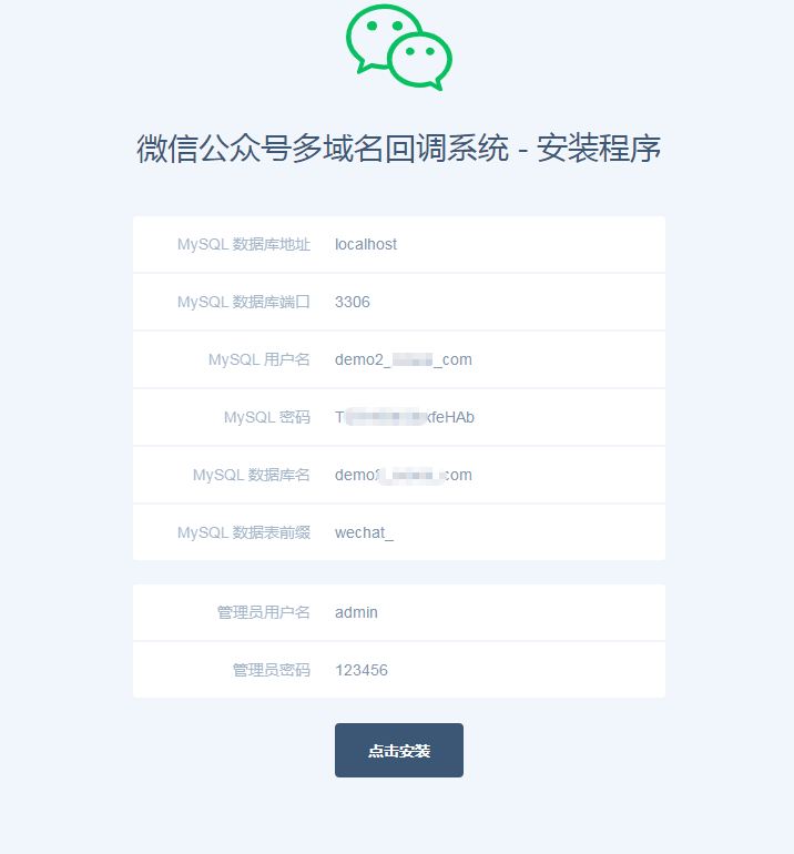 D1209 基于thinkphp6.0的新版多域名微信公众号回调源码v1.1-爆品源码网
